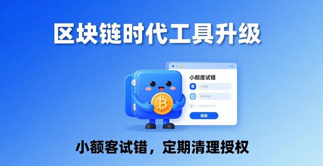 imToken钱包使用前必看：风险与机遇并存