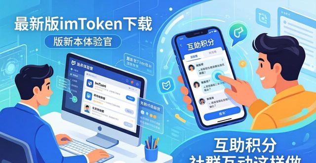 最新版imToken下载 社群互动这样做