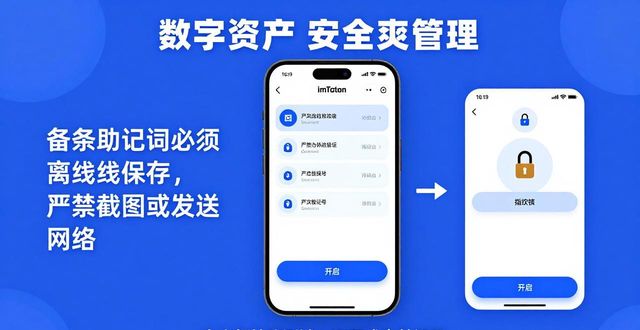 数字资产轻松管，imToken钱包新手指南