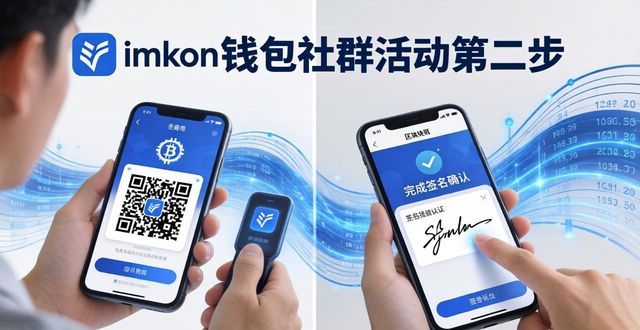 imToken钱包社群活动三步指南