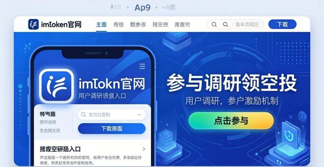imToken官网下载后怎么做用户调查？三步收集真实反馈