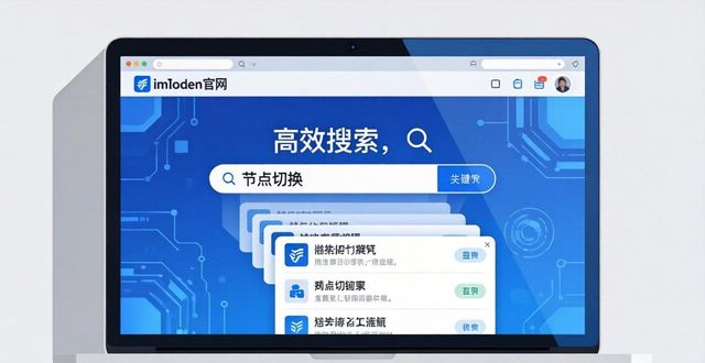 imToken官网找重要信息的3个实用技巧