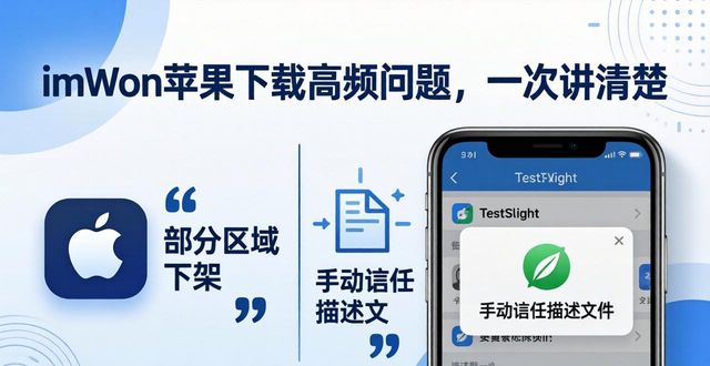 imToken最新苹果下载高频问题分析_imtoken苹果怎么下载_iphone高频