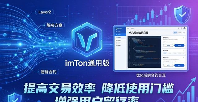 imToken通用版的技术评估与市场应对_通用评估框架_通用评估准则