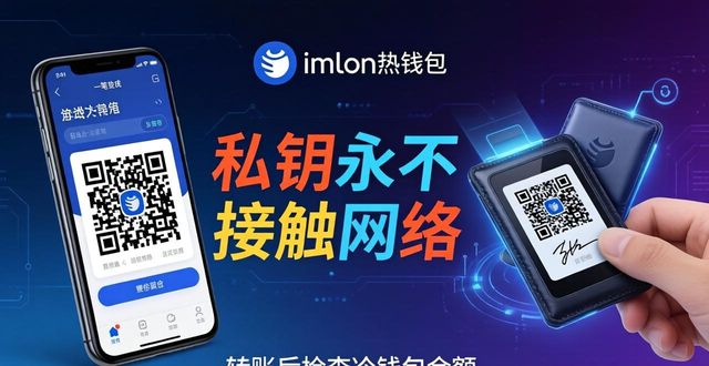 移动端使用imToken冷钱包的技巧_移动端使用imToken冷钱包的技巧_移动端使用imToken冷钱包的技巧